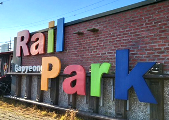 가평 레일바이크